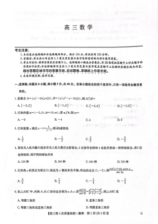 河南省九师联盟2026届高三上学期12月联考数学.pdf