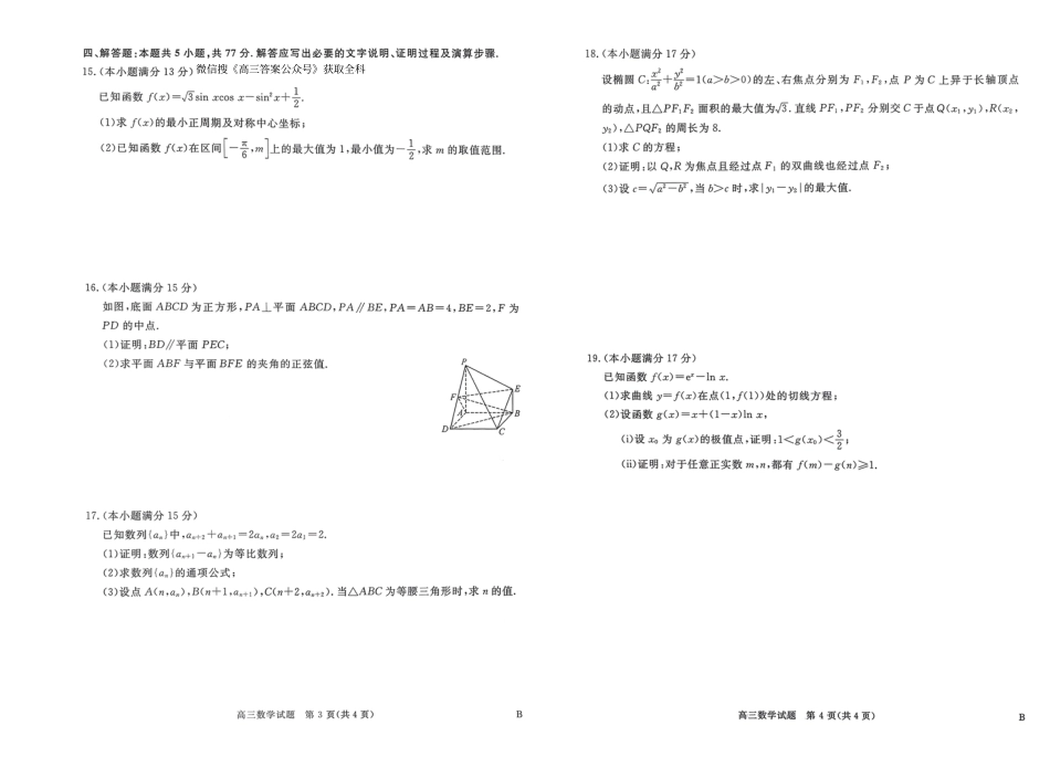 河南省新未来2025～2026学年高三年级12月质量检测数学.pdf_第2页