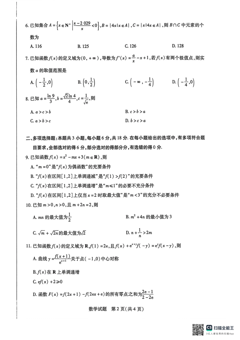河南天一大联考2025-2026学年（上）高三年级顶尖计划（一）数学_数学高三顶尖计划（一）.pdf_第2页