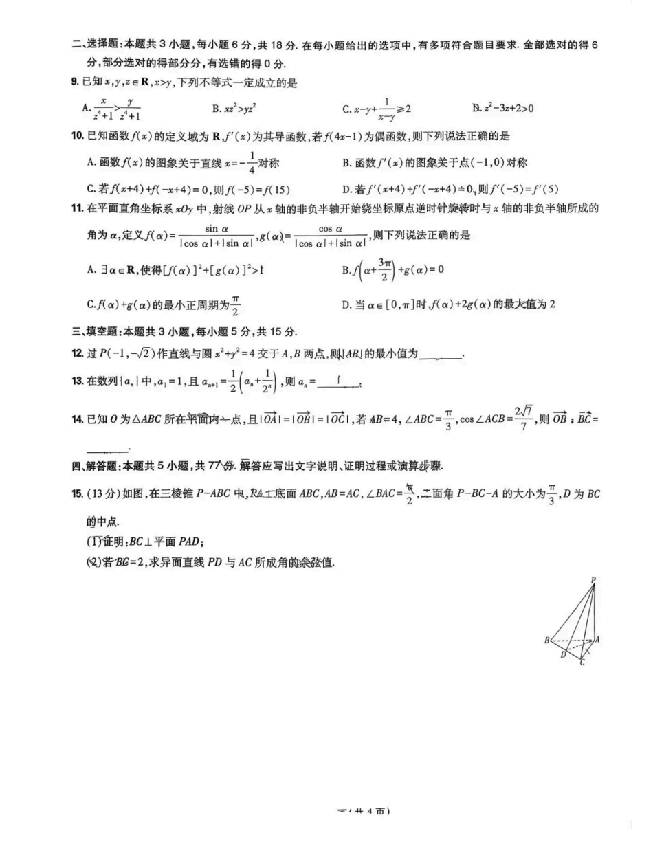 黑龙江东北精准教学联盟2025-2026学年高三上学期12月联考数学_数学试题.pdf_第2页