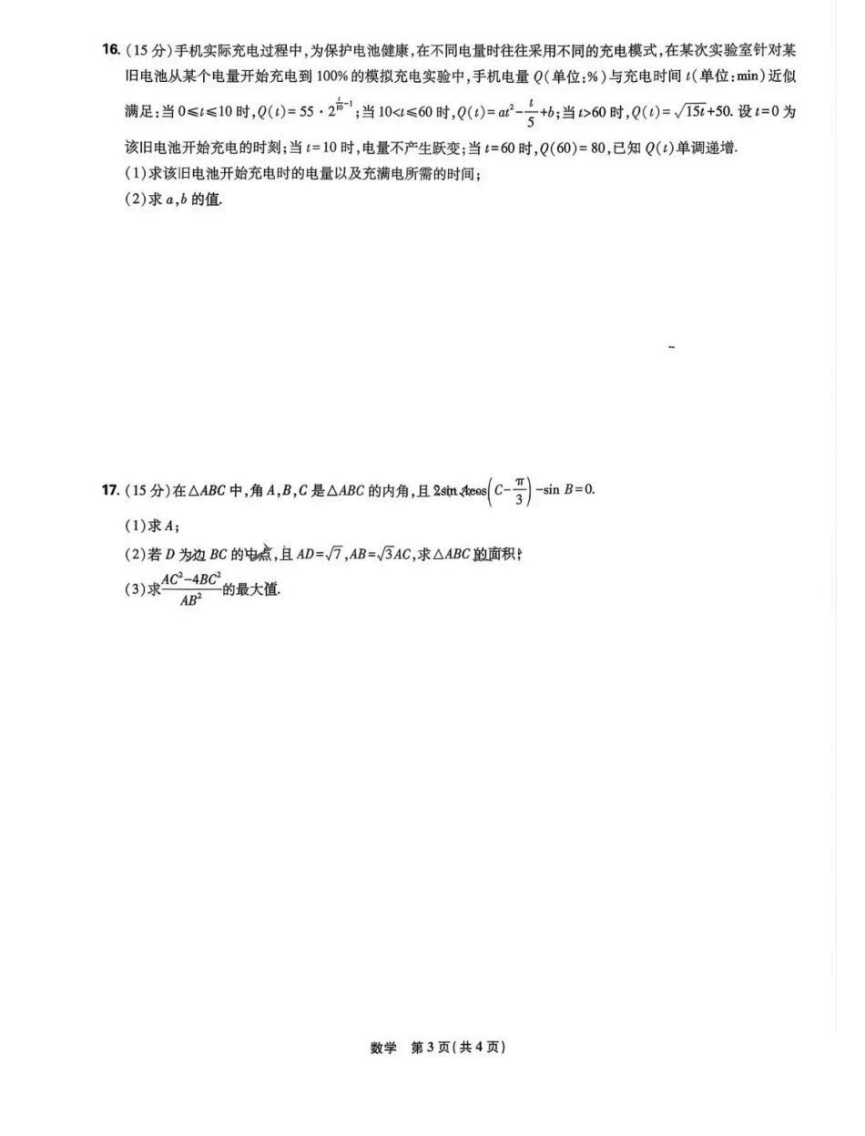 黑龙江东北精准教学联盟2025-2026学年高三上学期12月联考数学_数学试题.pdf_第3页