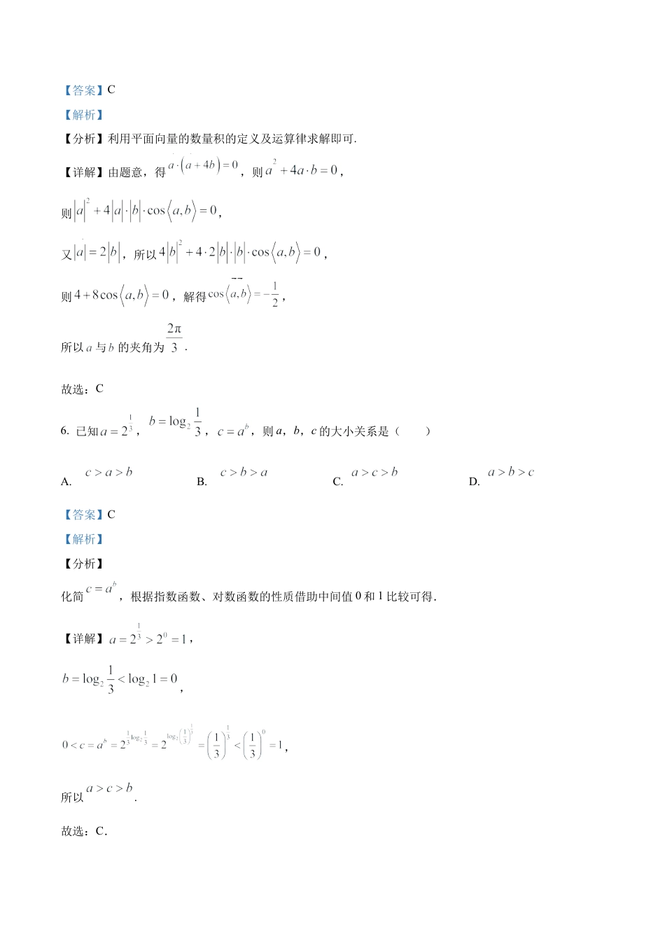 黑龙江省哈尔滨师范大学附属中学2025-2026学年高三上学期10月月考数学试题（解析版）.docx_第3页