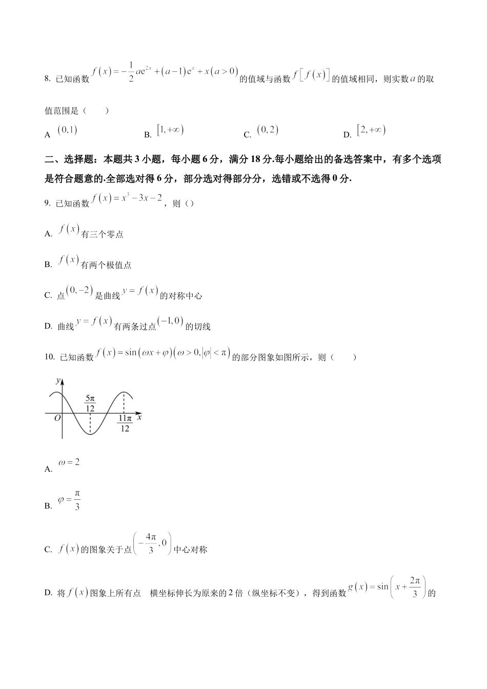 黑龙江省哈尔滨师范大学附属中学2025-2026学年高三上学期10月月考数学试题（学生版）.docx_第2页