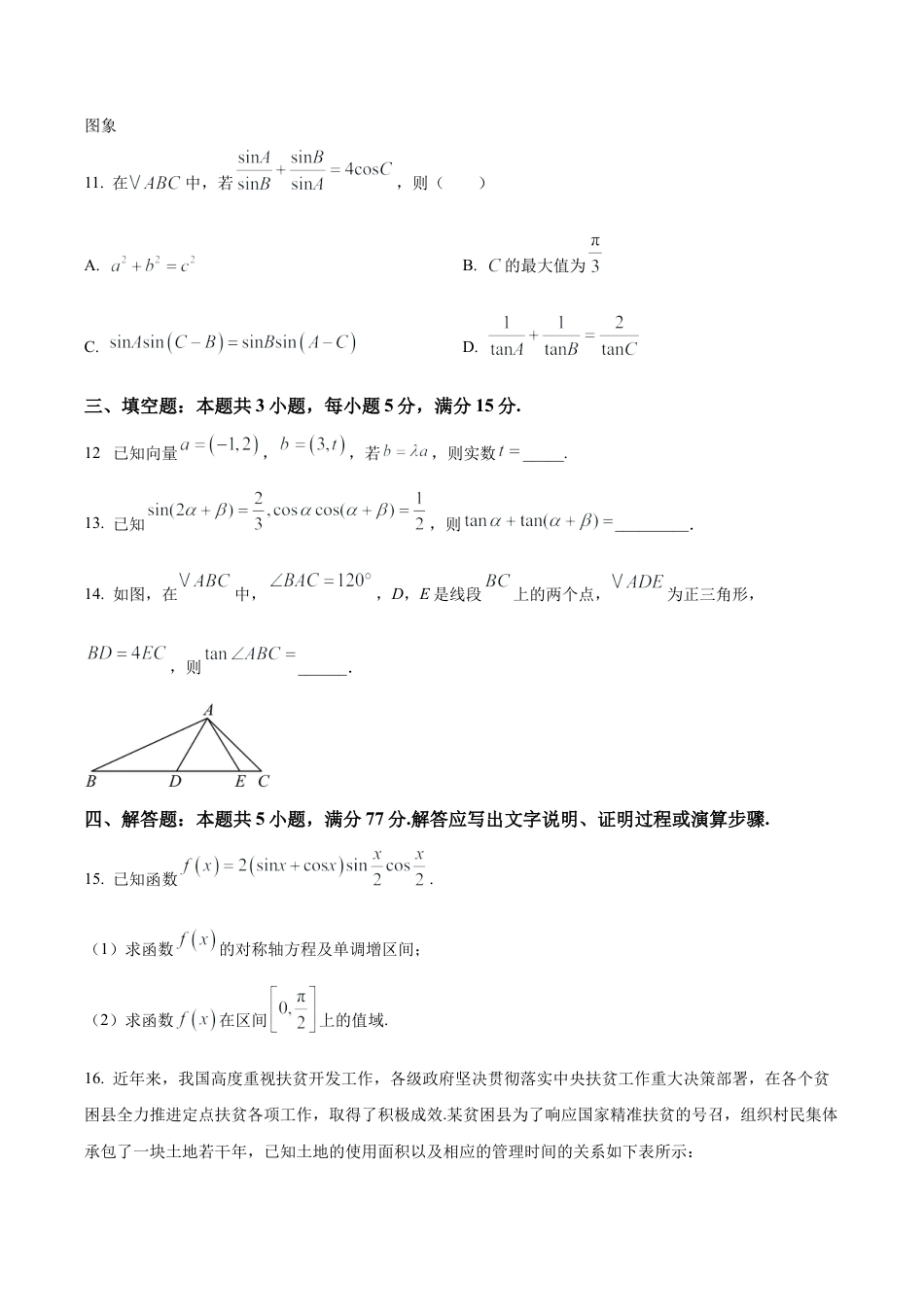 黑龙江省哈尔滨师范大学附属中学2025-2026学年高三上学期10月月考数学试题（学生版）.docx_第3页