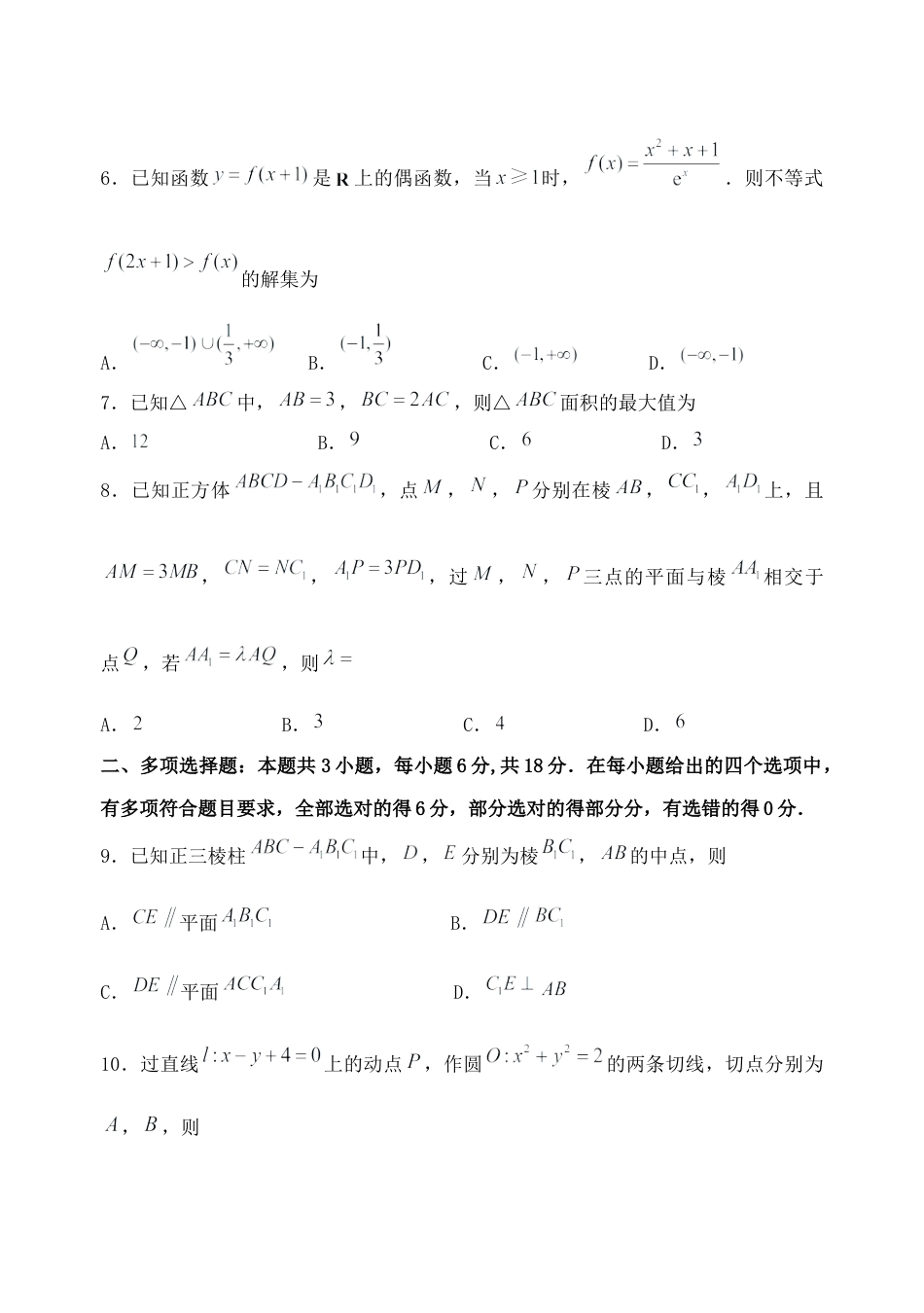 黑龙江省龙东十校联盟2025-2026学年高三上学期12月月考数学试题（含答案）_模拟数学试题.docx_第2页