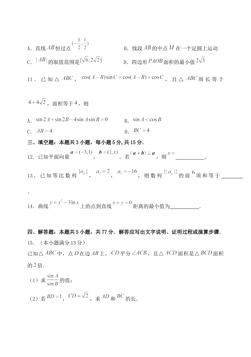 黑龙江省龙东十校联盟2025-2026学年高三上学期12月月考数学试题（含答案）_模拟数学试题.docx_第3页