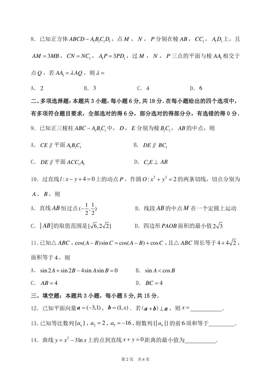 黑龙江省龙东十校联盟2025-2026学年高三上学期12月月考数学试题（含答案）_模拟数学试题.pdf_第2页