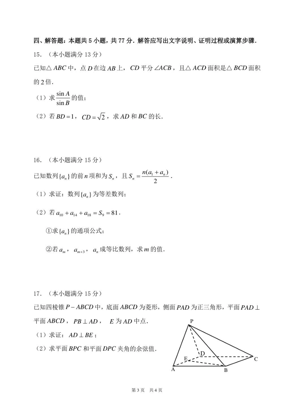 黑龙江省龙东十校联盟2025-2026学年高三上学期12月月考数学试题（含答案）_模拟数学试题.pdf_第3页