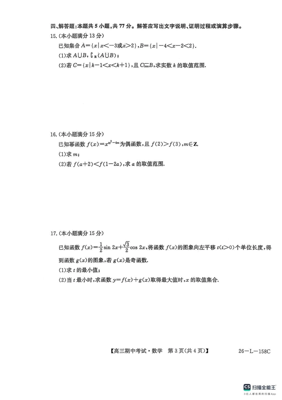 黑龙江省齐齐哈尔市普高联谊校2025-2026学年高三上学期10月期中考试数学_数学试卷(26-L-158C) .pdf_第3页