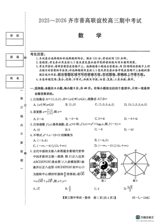 黑龙江省齐齐哈尔市普高联谊校2025-2026学年高三上学期10月期中考试数学_数学试卷(26-L-158C) .pdf
