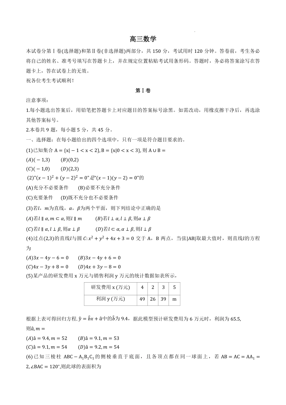 红桥区（高三上学期）期中（数学）2025-2026学年试卷.pdf_第1页