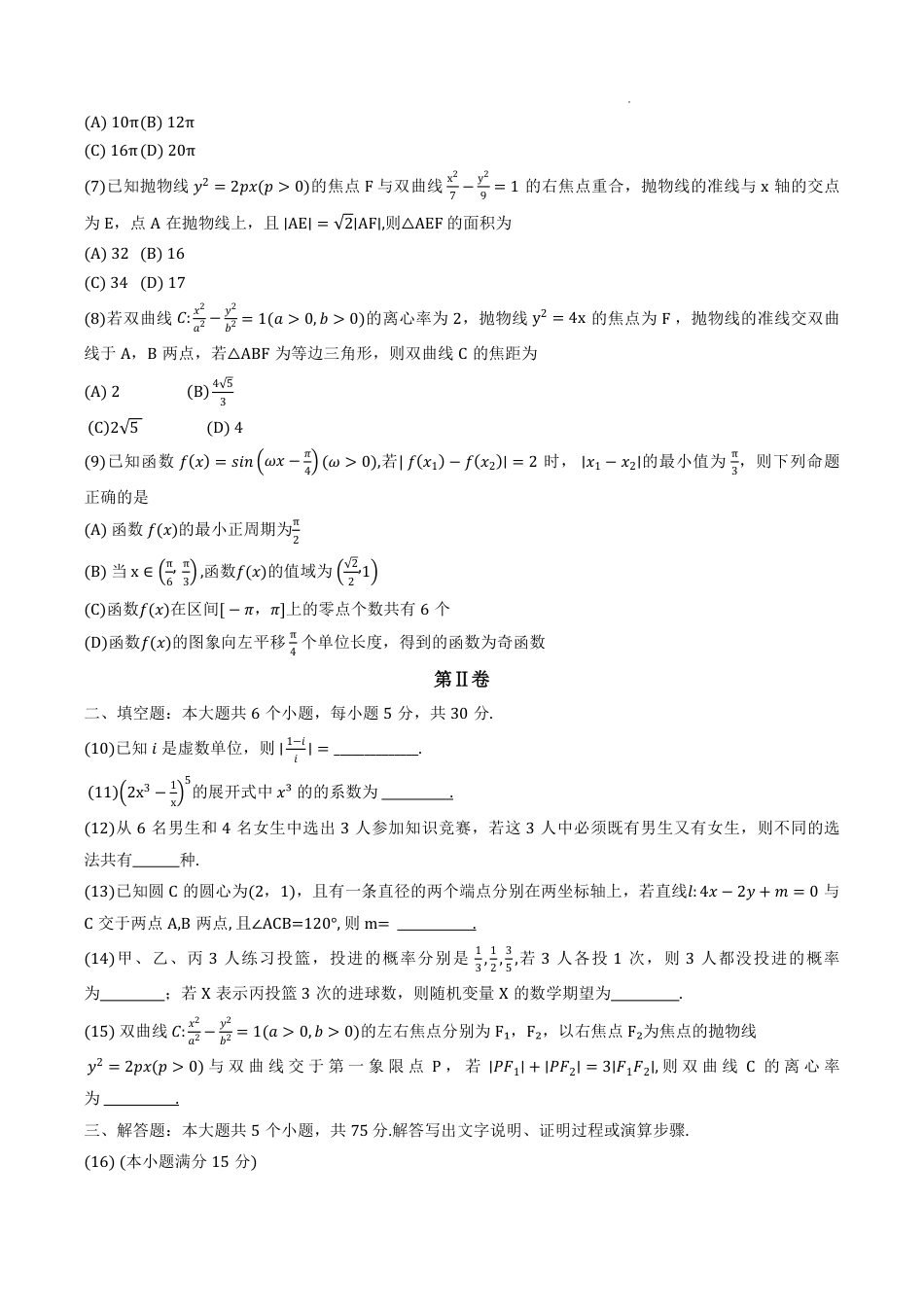 红桥区（高三上学期）期中（数学）2025-2026学年试卷.pdf_第2页