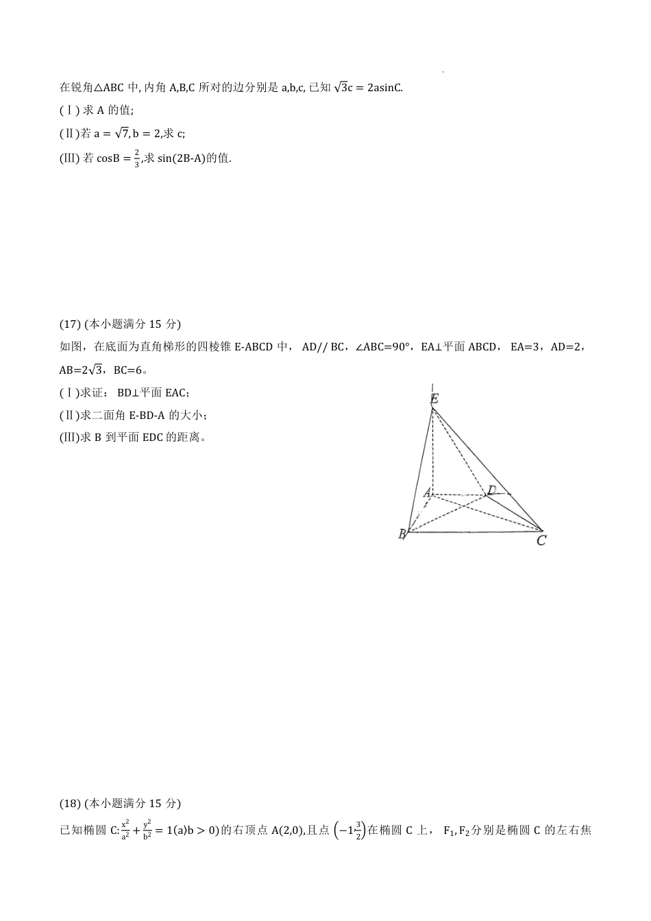 红桥区（高三上学期）期中（数学）2025-2026学年试卷.pdf_第3页