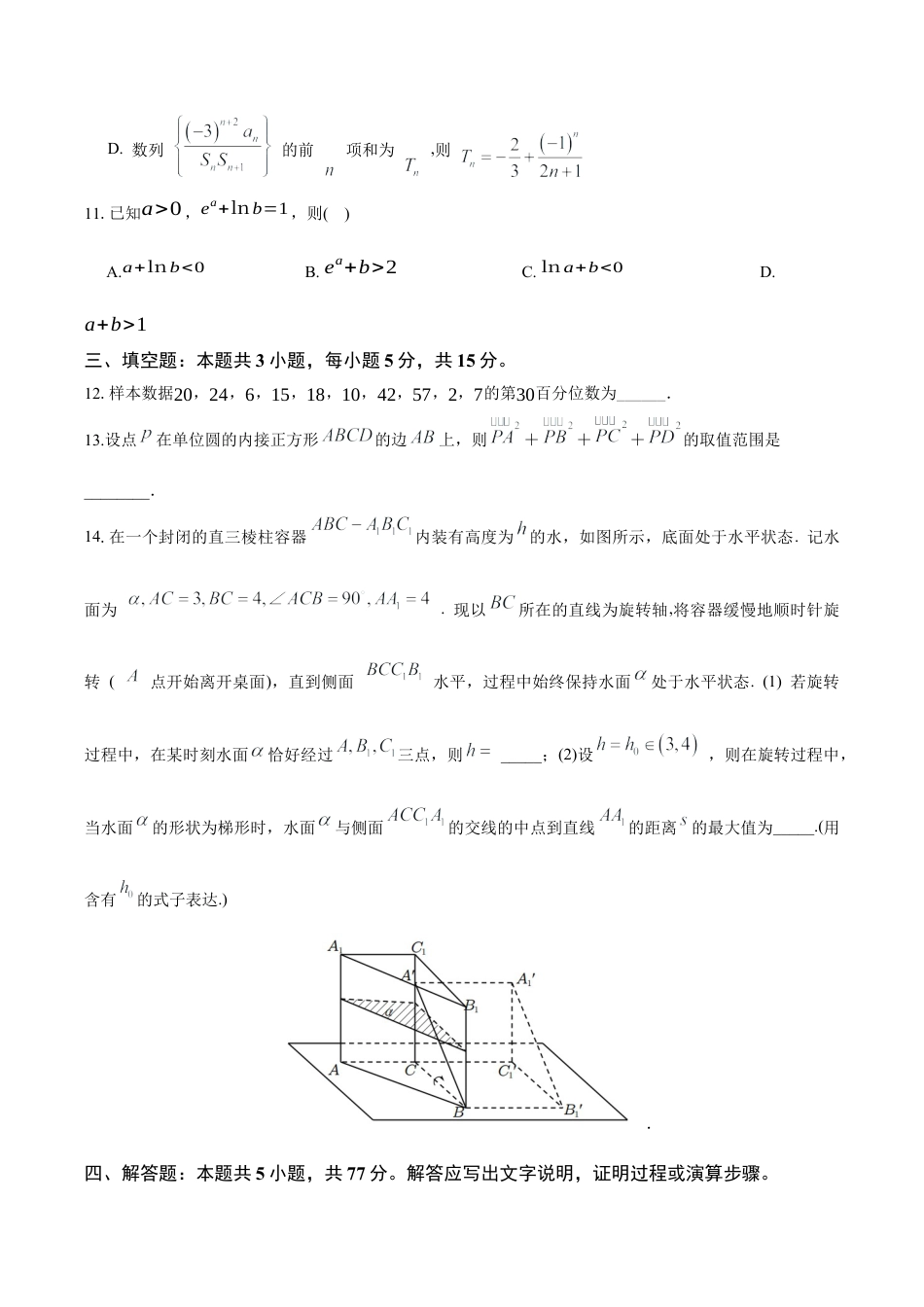 湖北荆州中学2026届高三上学期11月月考数学试题.docx_第3页