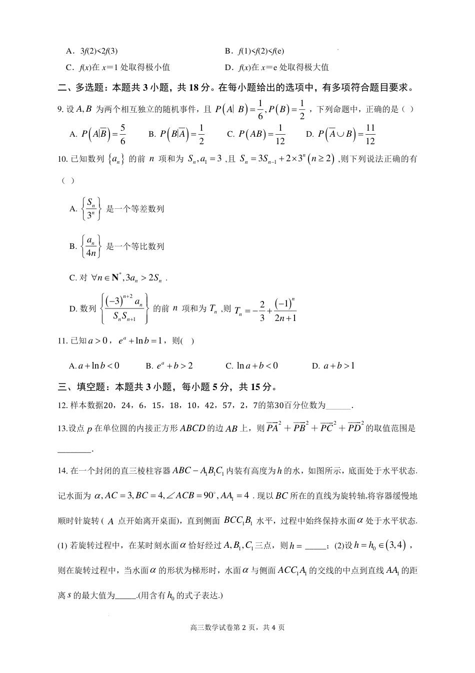 湖北荆州中学2026届高三上学期11月月考数学试题.pdf_第2页