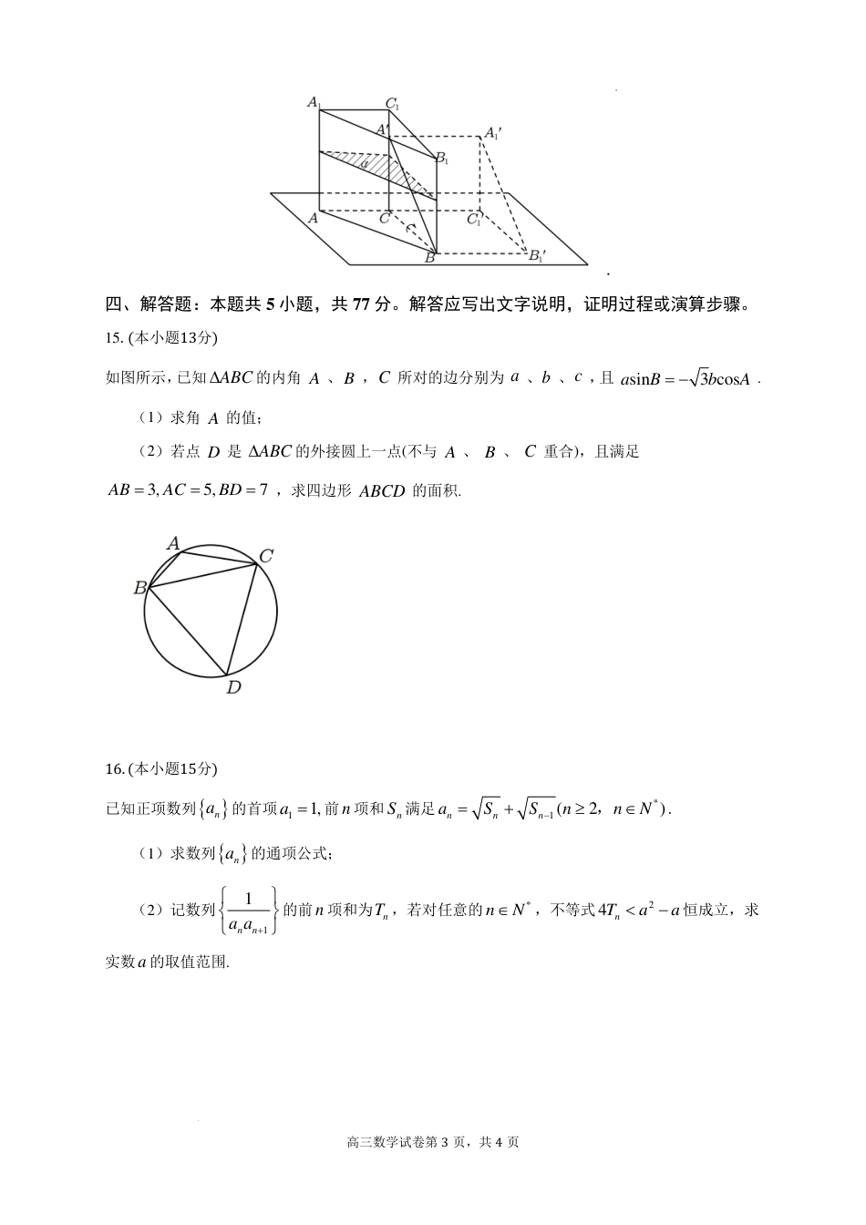 湖北荆州中学2026届高三上学期11月月考数学试题.pdf_第3页