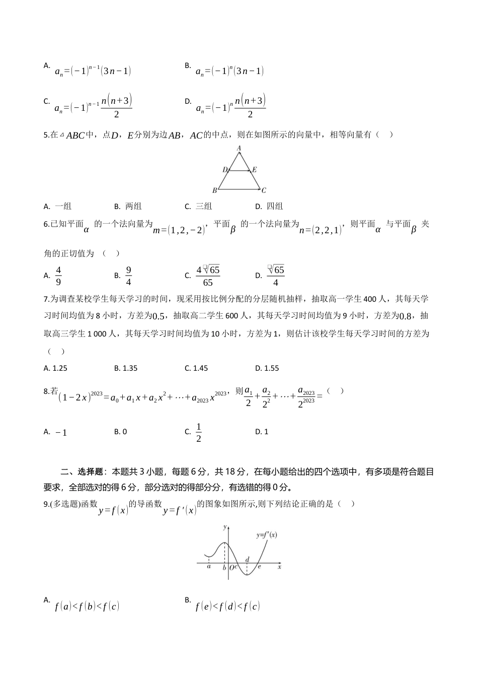 湖北省部分高中协作体2026届高三上学期一模联考数学试题（含答案）_高三数学试题考试版.docx_第2页