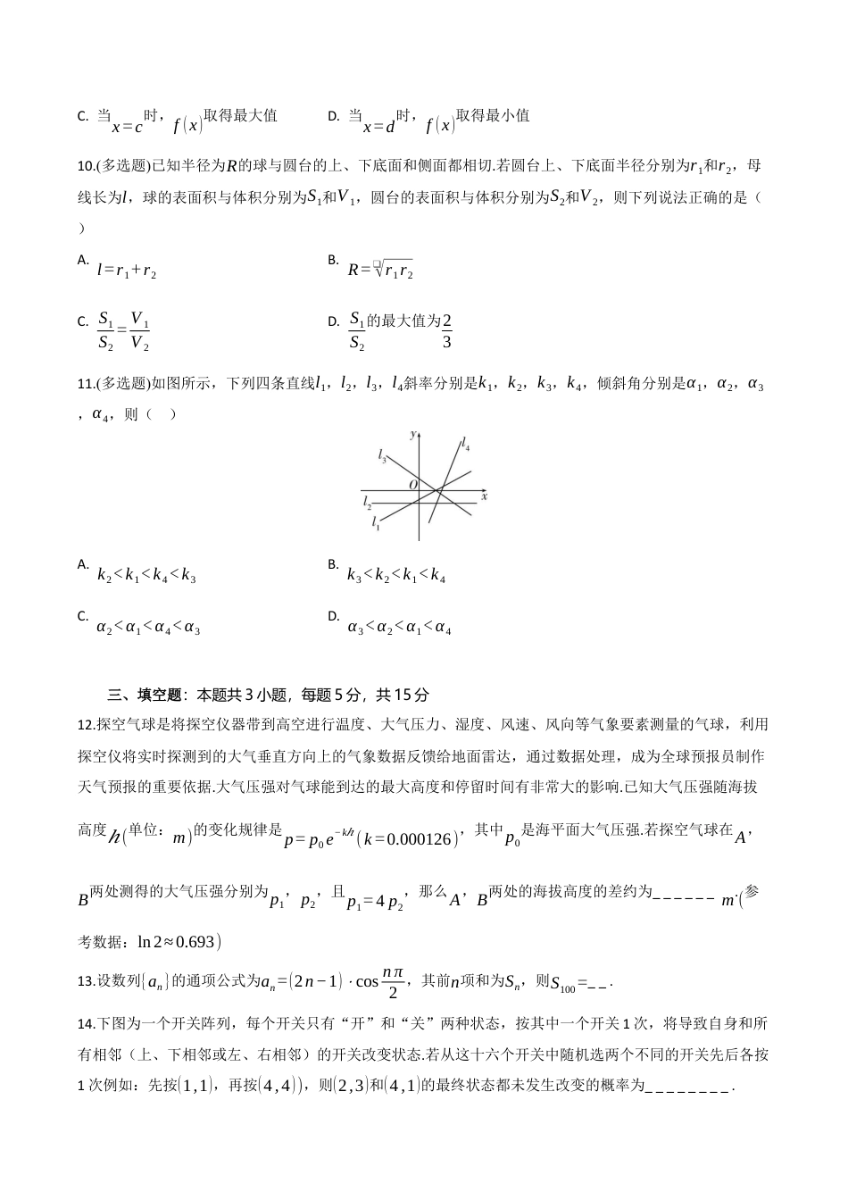 湖北省部分高中协作体2026届高三上学期一模联考数学试题（含答案）_高三数学试题考试版.docx_第3页