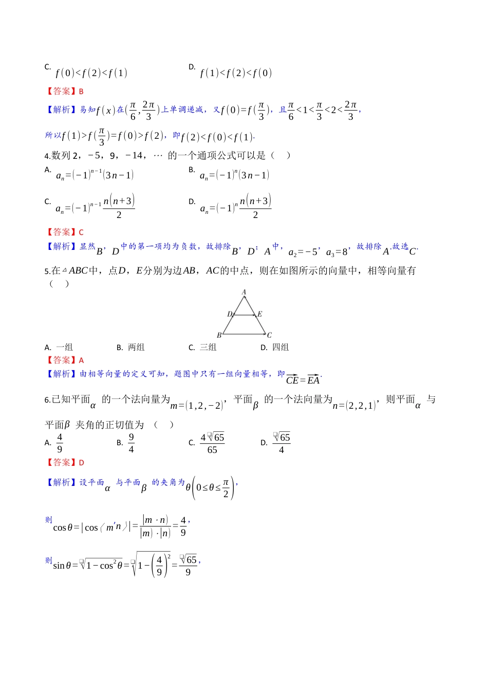 湖北省部分高中协作体2026届高三上学期一模联考数学试题（含答案）_高三数学试题详解版.docx_第2页