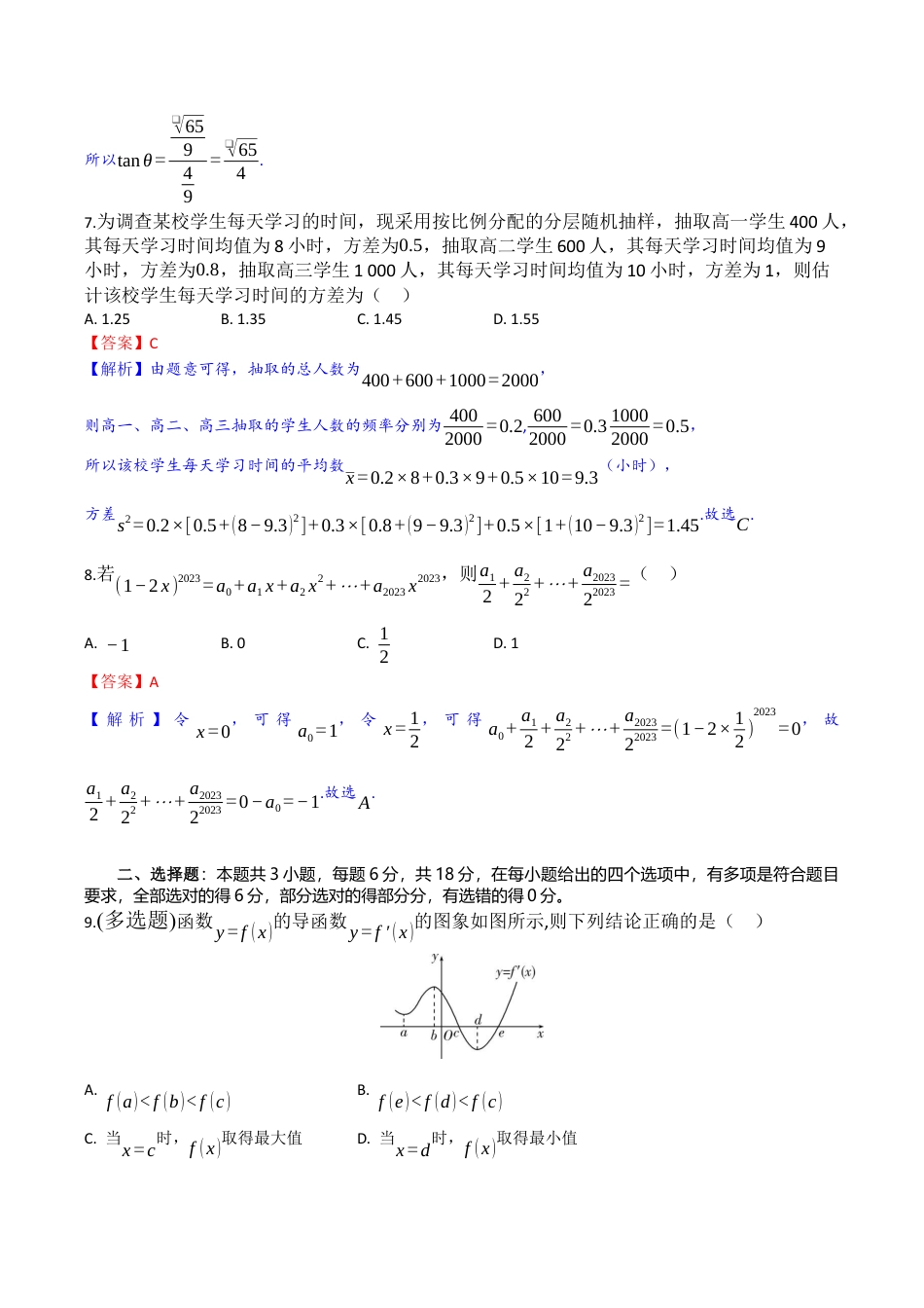 湖北省部分高中协作体2026届高三上学期一模联考数学试题（含答案）_高三数学试题详解版.docx_第3页
