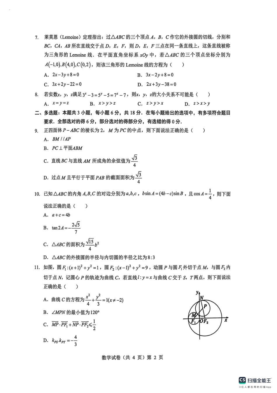 湖北省楚天协作体2025-2026学年高三上学期12月联考数学试题.pdf_第2页