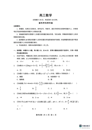 湖北省楚天协作体2025-2026学年高三上学期12月联考数学试题.pdf