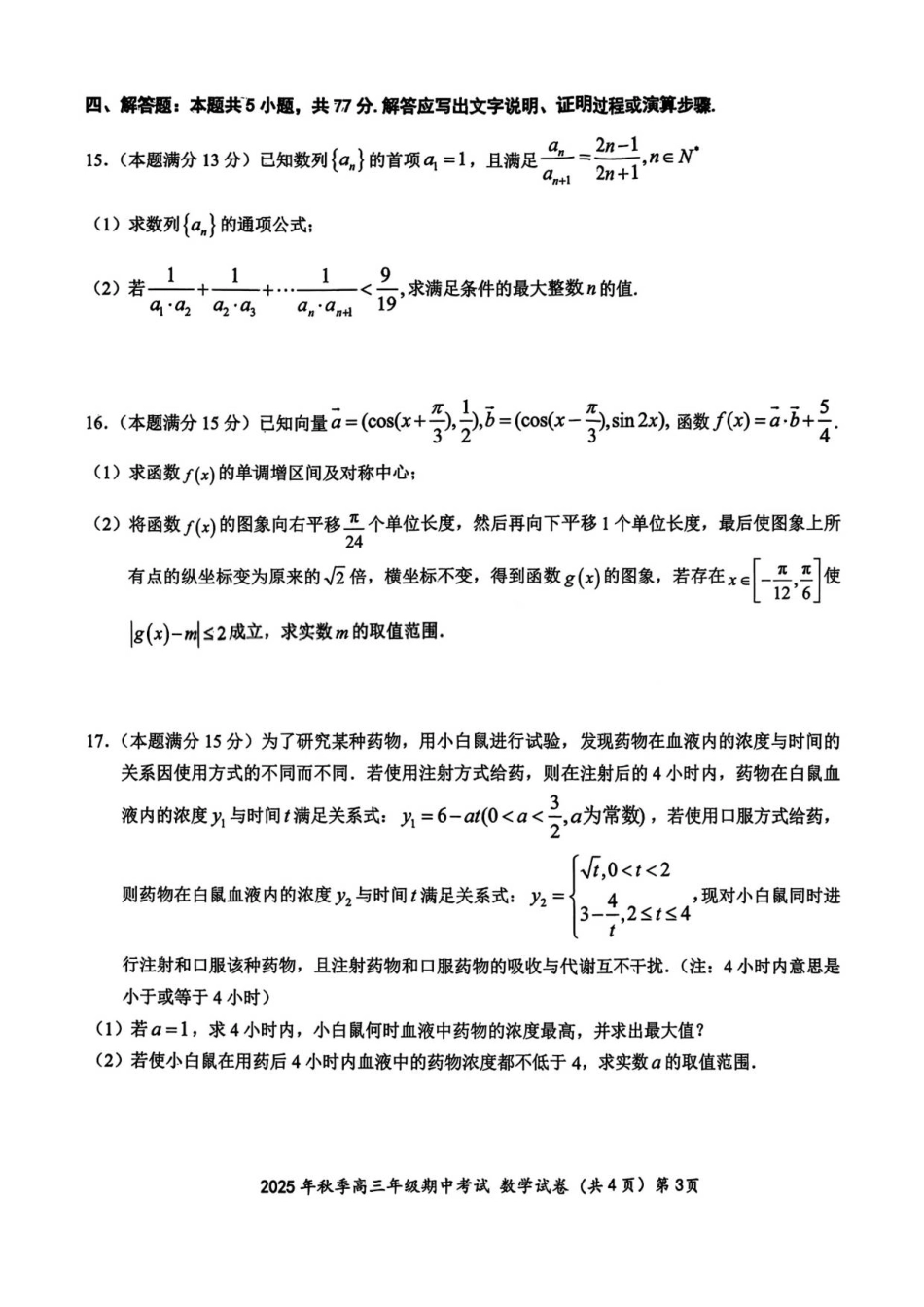湖北省鄂东南教育联盟2025年秋季高三年级期中考试数学试题.pdf_第3页