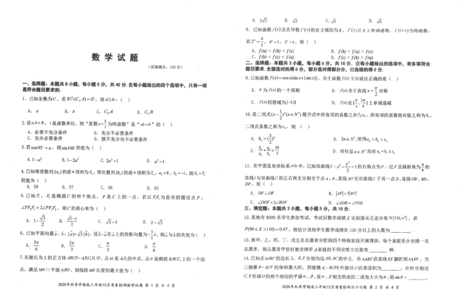 湖北省十一校2025-2026学年高三上学期12月质量检测数学_数学试卷.pdf_第1页
