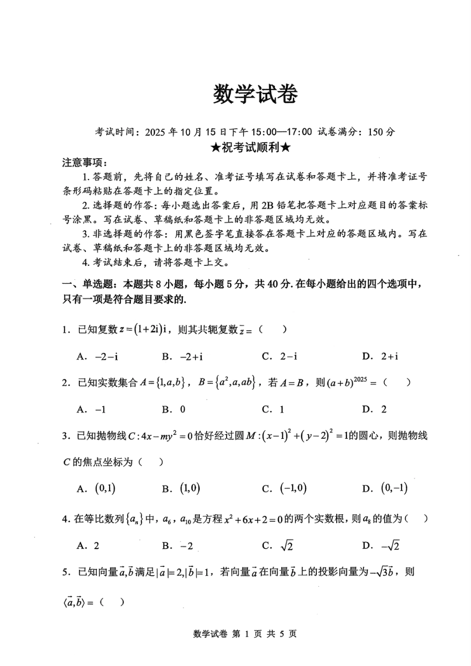 湖北省腾云联盟2026届高三10月联考数学_数学试卷.pdf_第1页