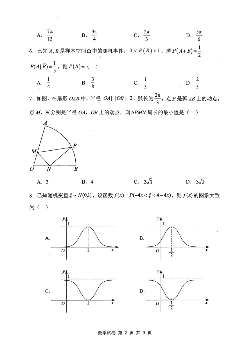 湖北省腾云联盟2026届高三10月联考数学_数学试卷.pdf_第2页