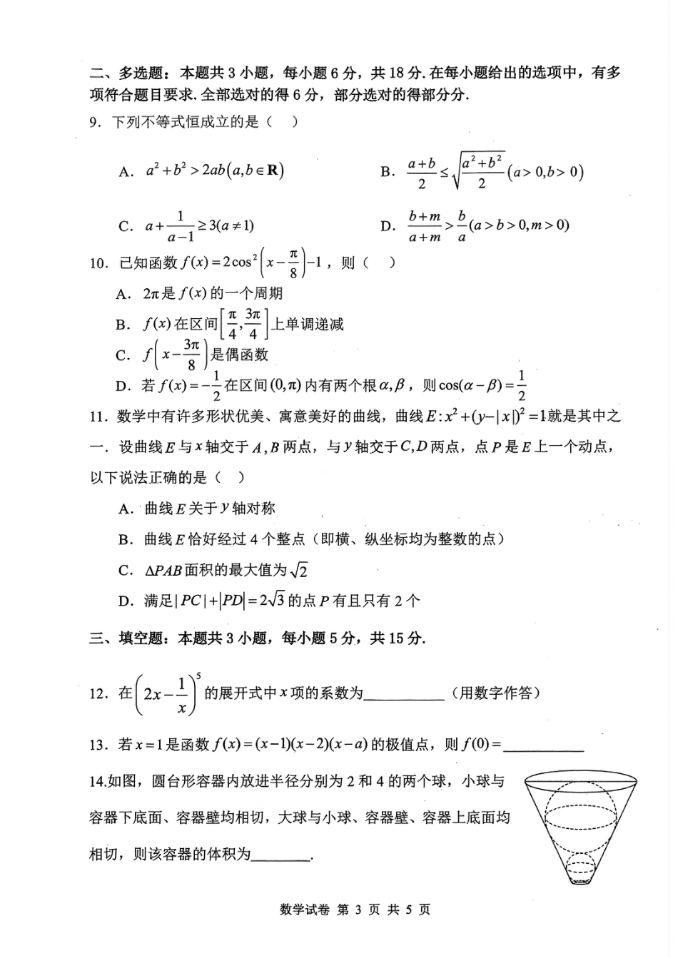 湖北省腾云联盟2026届高三10月联考数学_数学试卷.pdf_第3页