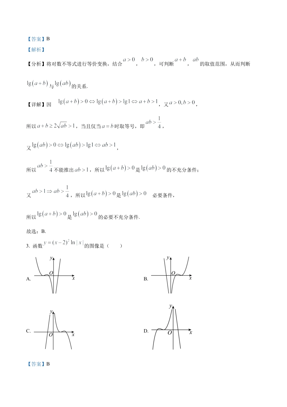 湖北省仙桃中学2025-2026学年高三上学期期中考试数学试题（解析版）.docx_第2页