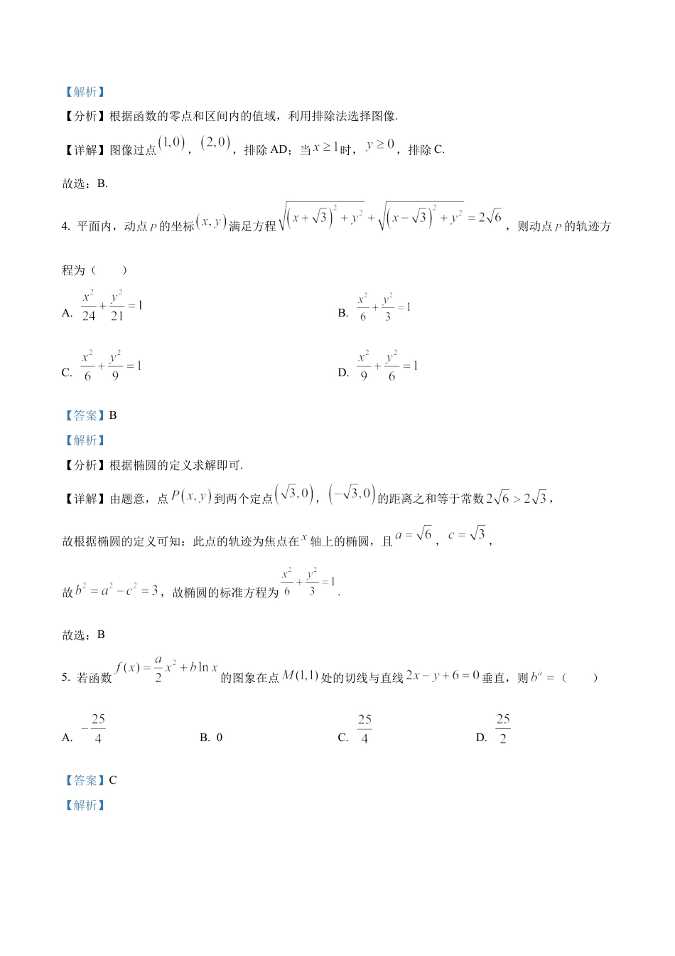 湖北省仙桃中学2025-2026学年高三上学期期中考试数学试题（解析版）.docx_第3页