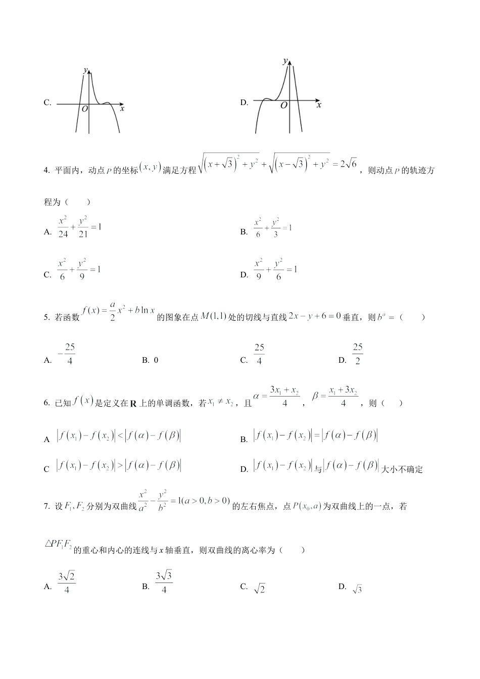 湖北省仙桃中学2025-2026学年高三上学期期中考试数学试题（学生版）.docx_第2页