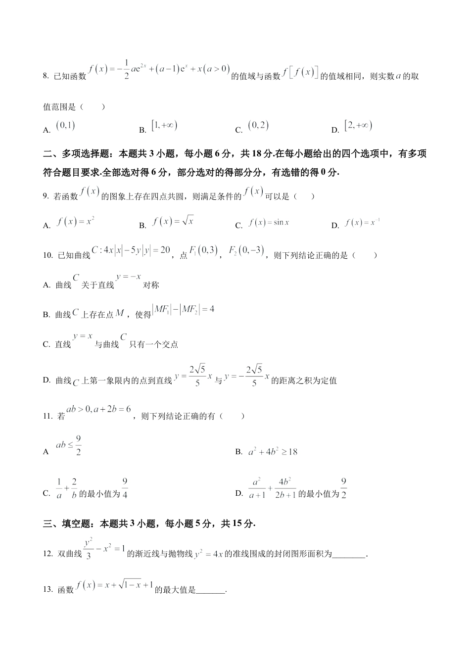 湖北省仙桃中学2025-2026学年高三上学期期中考试数学试题（学生版）.docx_第3页