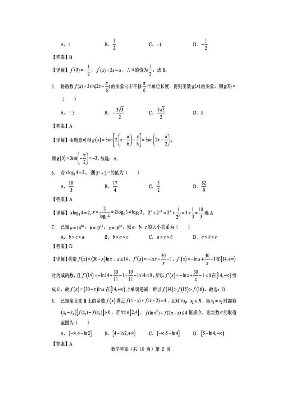 湖北省新八校协作体2025-2026学年高三上学期10月月考数学试题 答案.docx_第2页