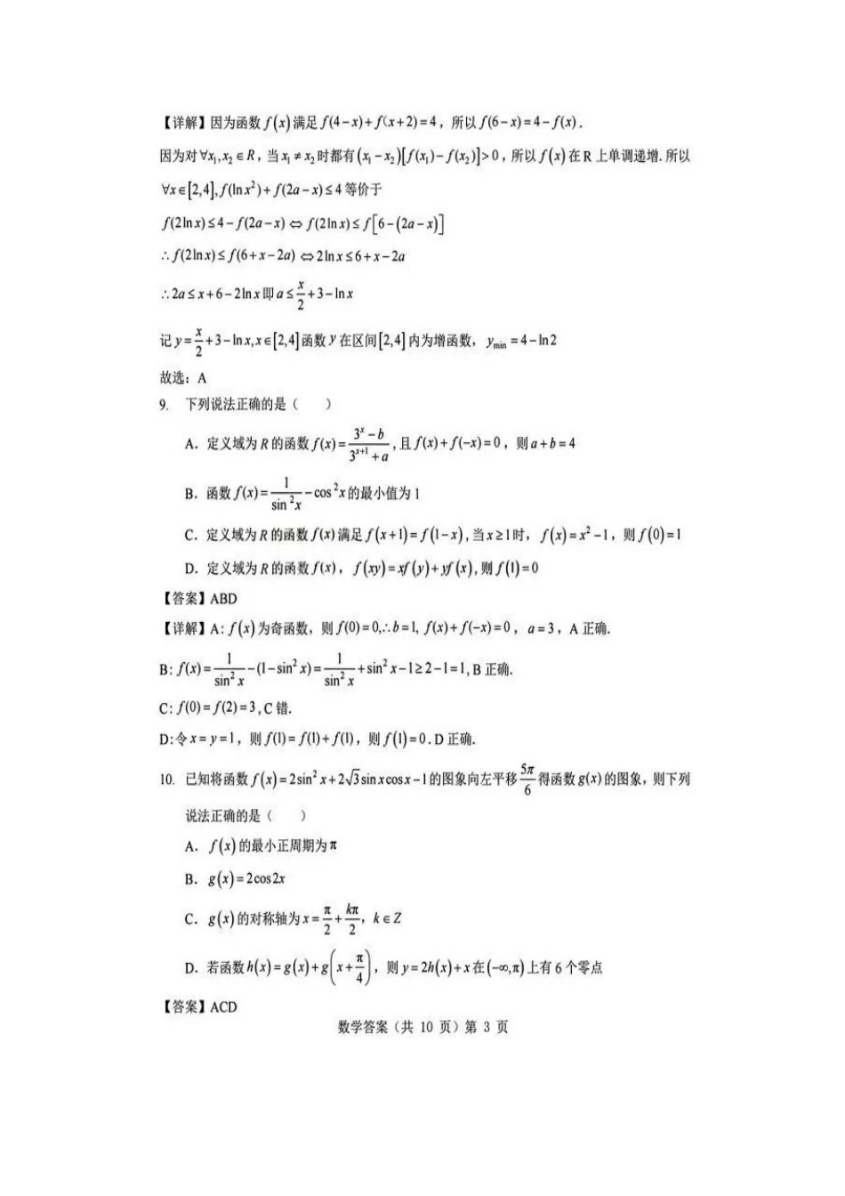 湖北省新八校协作体2025-2026学年高三上学期10月月考数学试题 答案.docx_第3页