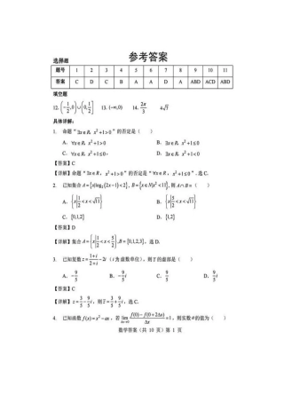 湖北省新八校协作体2025-2026学年高三上学期10月月考数学试题 答案.docx