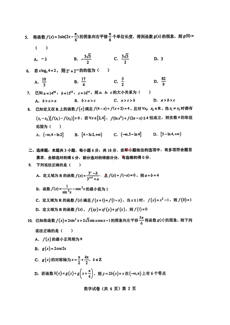 湖北新八校2025-2026学年高三10月联考数学试卷.pdf_第2页