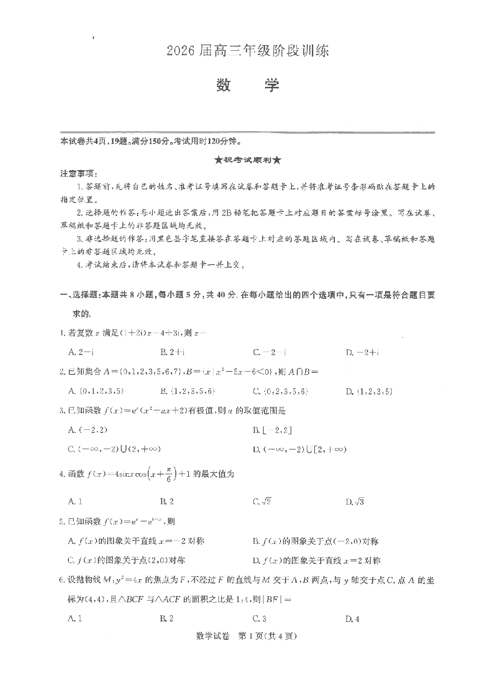 湖北圆创联盟2026届高三11月联考阶段训练数学_【圆创联盟11月联考】数学试卷.pdf_第1页