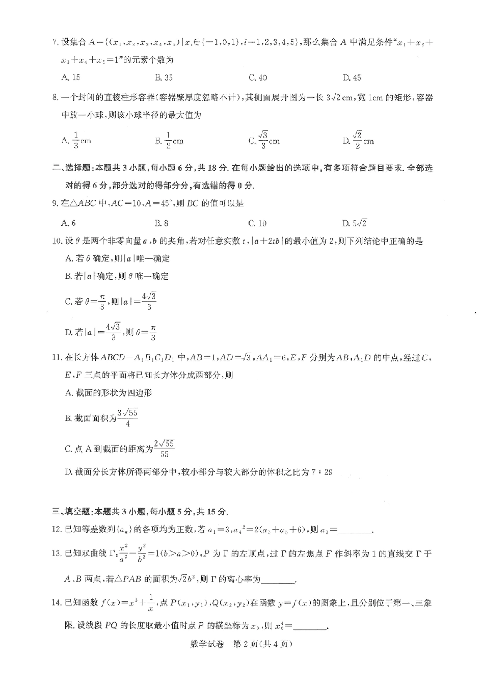 湖北圆创联盟2026届高三11月联考阶段训练数学_【圆创联盟11月联考】数学试卷.pdf_第2页
