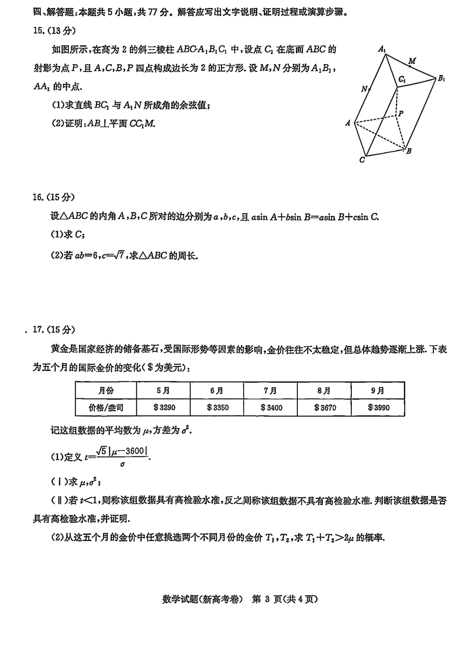 华大新高考联盟2026届高三11月教学质量测评数学试题及解析.pdf_第3页
