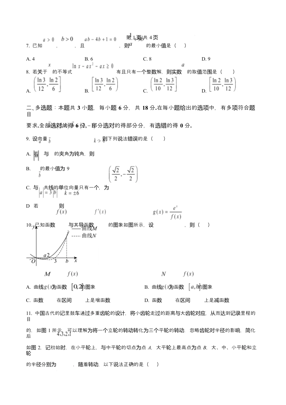 吉林省长春市第二实验中学2026届高三上学期10月月考+数学.docx_第2页
