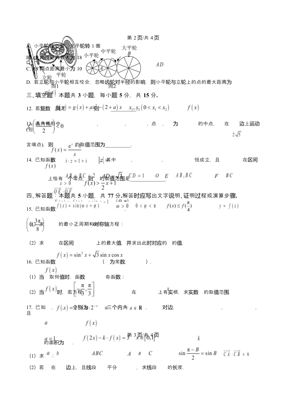 吉林省长春市第二实验中学2026届高三上学期10月月考+数学.docx_第3页