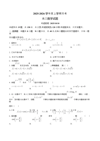 吉林省长春市第二实验中学2026届高三上学期10月月考+数学.docx