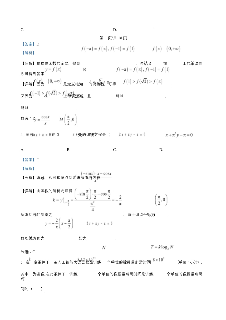 吉林省长春市第二实验中学2026届高三上学期10月月考+数学答案.docx_第2页
