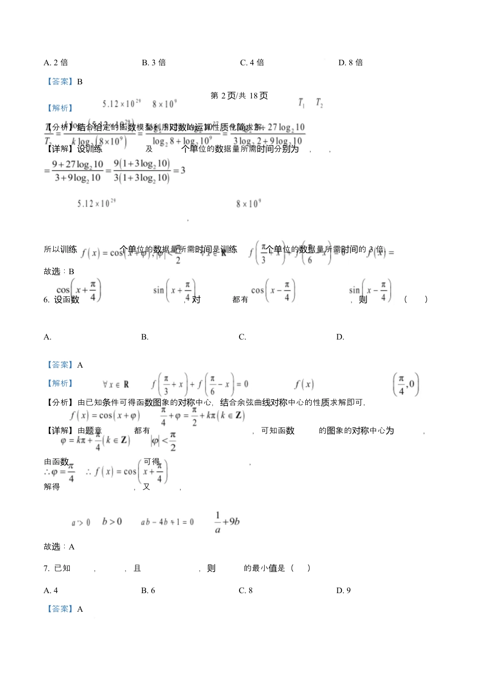 吉林省长春市第二实验中学2026届高三上学期10月月考+数学答案.docx_第3页
