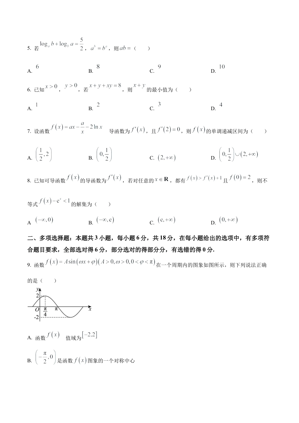 吉林省长春市东北师范大学附属中学2025-2026学年高三上学期第一次摸底考试数学试题（学生版）.docx_第2页