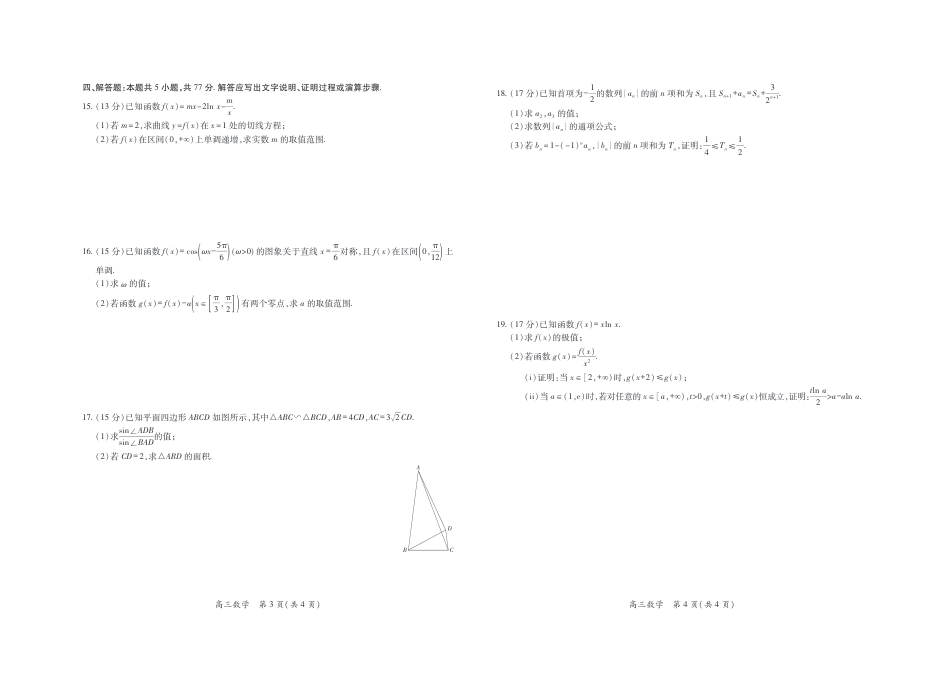 江西省2026届高三11月一轮复习阶段检测数学.pdf_第2页