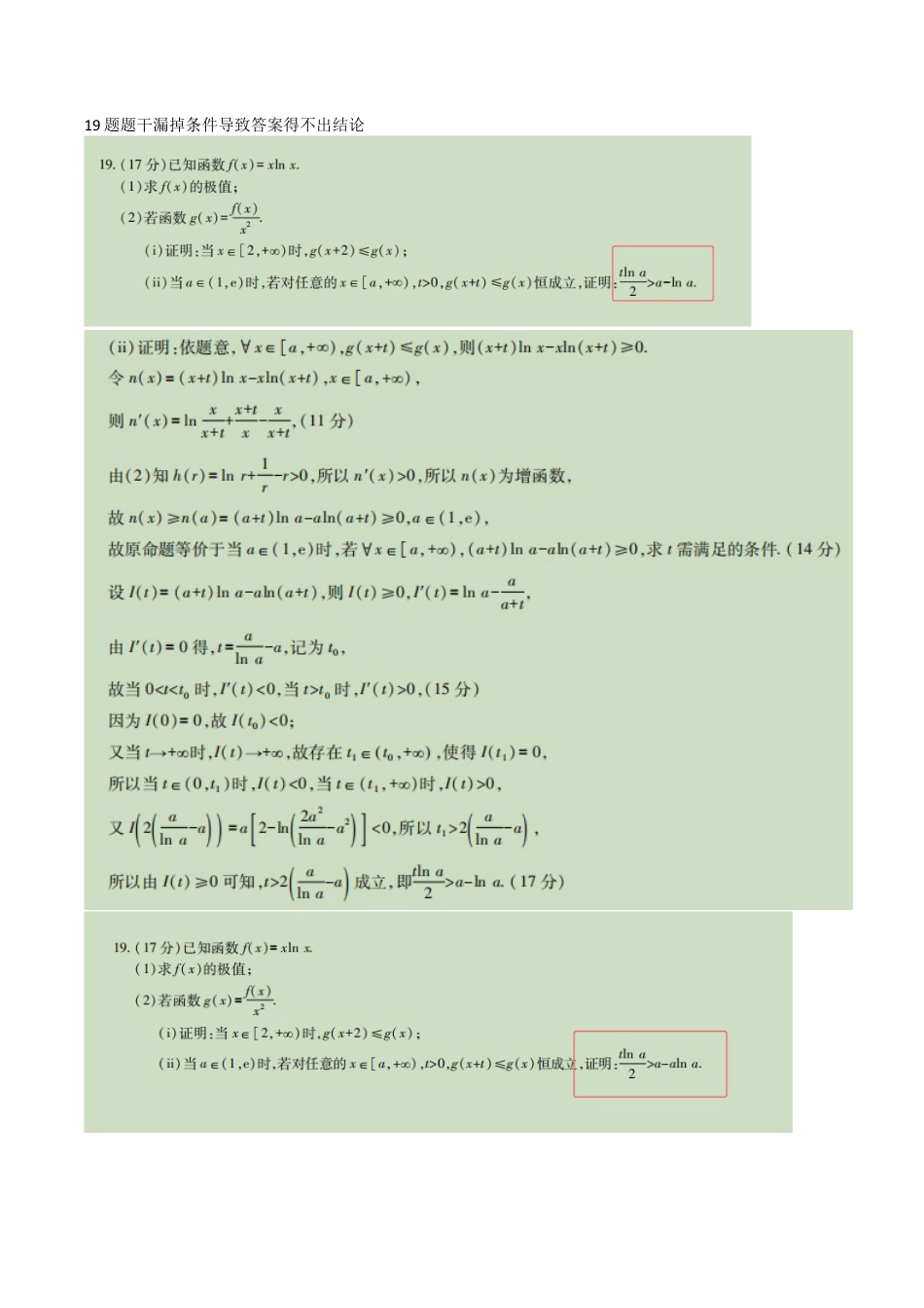 江西省2026届高三11月一轮复习阶段检测数学勘误.doc_第1页